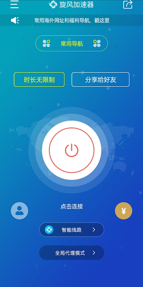 旋风加速npv官网下载免费永久加速android下载效果预览图